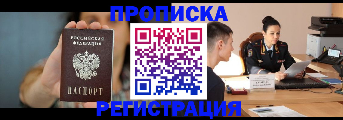прописка регистрация в Белоярске