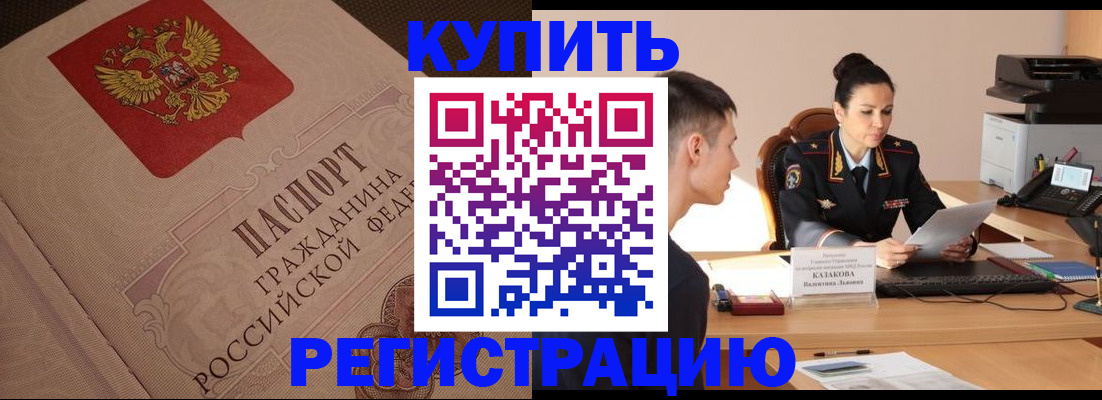 регистрация в Белоярске